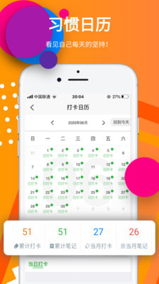 21天習(xí)慣打卡 以持續(xù)行動(dòng)塑造卓越自我