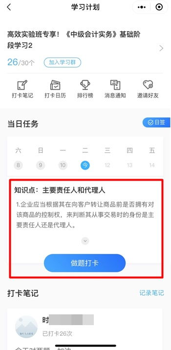 從自律到卓越 中級高效實驗班第二階段打卡圓滿收官，學員習慣養成成效顯著