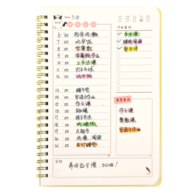 每日習慣打卡 用一本計劃本開啟自律學習之旅